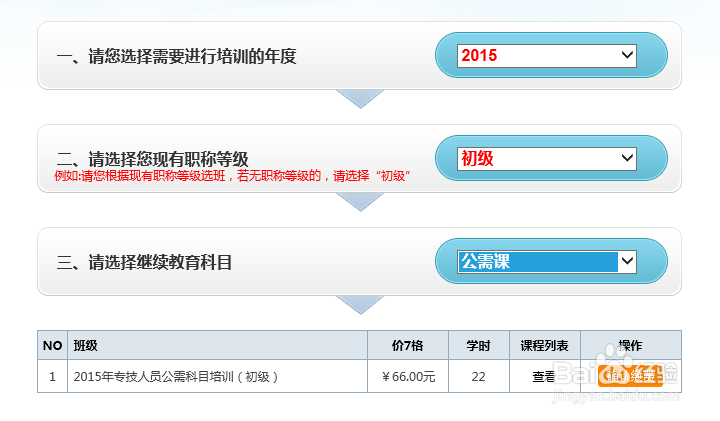 如何选2015年继续教育公需课