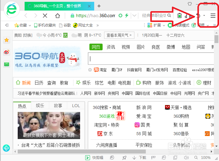 怎么更改360浏览器的默认主页