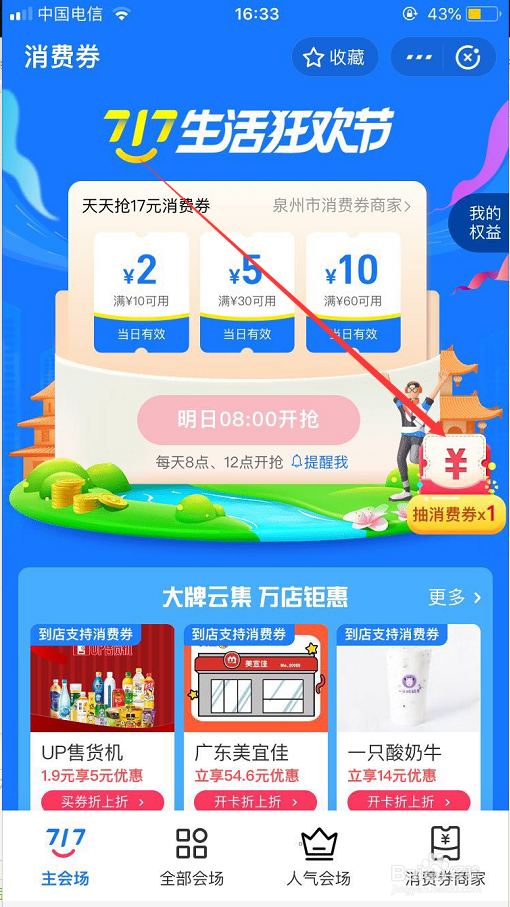 支付宝怎么领全国版消费券？