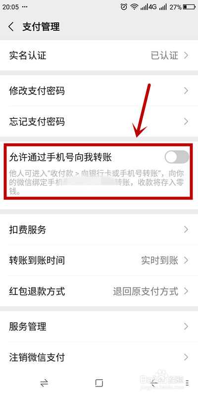 如何开通微信通过手机号向“我”转账功能？