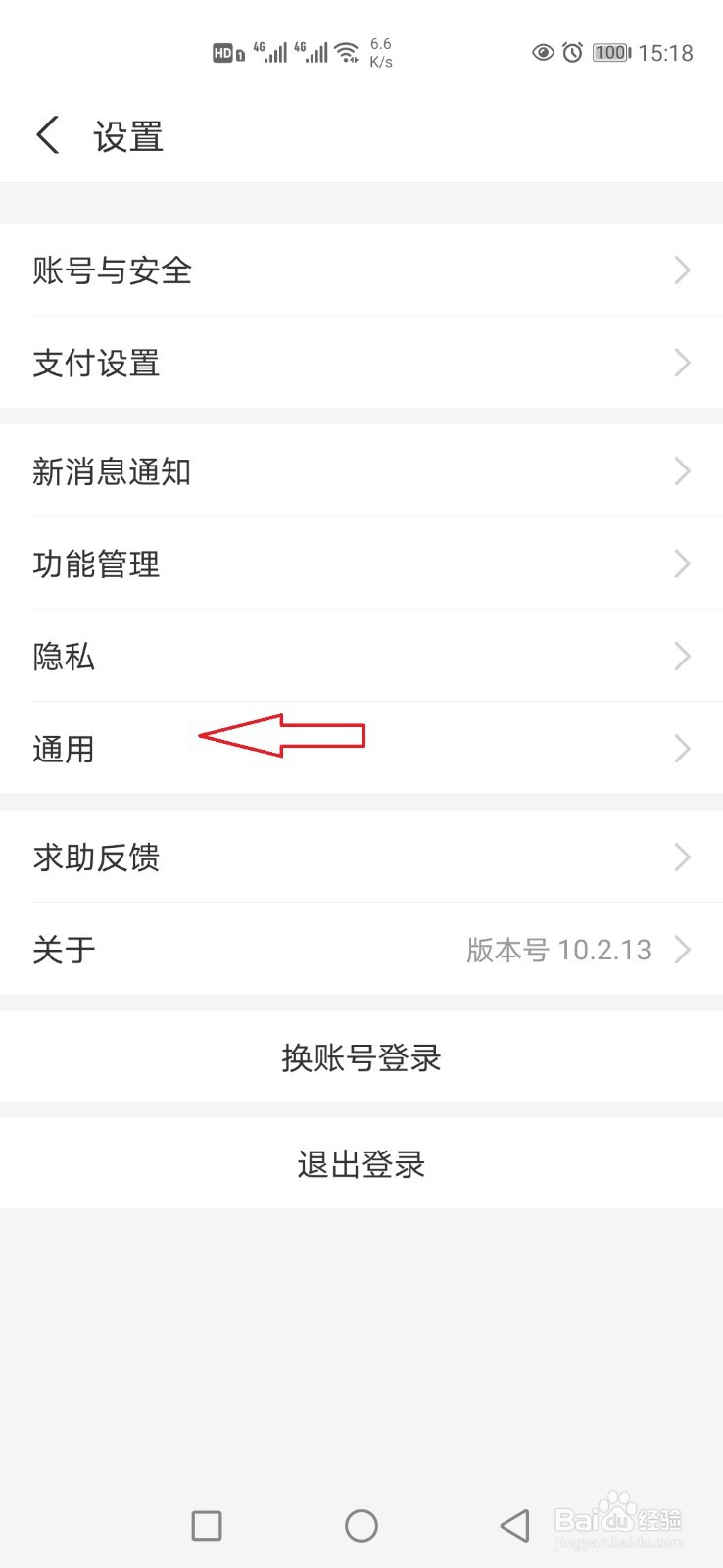 支付宝怎样设置简体中文语言