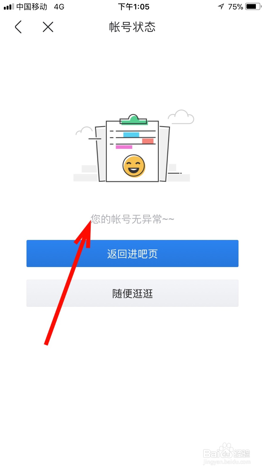 我们如何查看自己百度贴吧的帐号状态