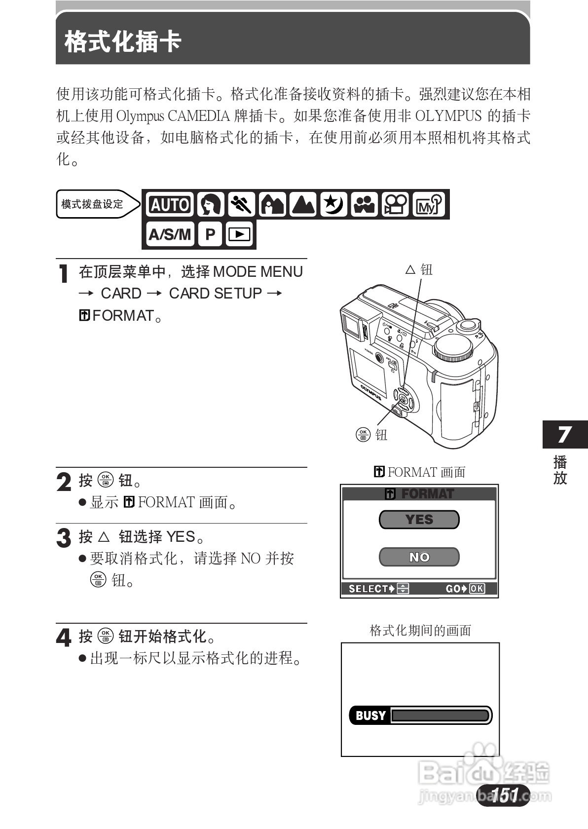 OLYMPUS数码照相机C-730使用说明书:[16]