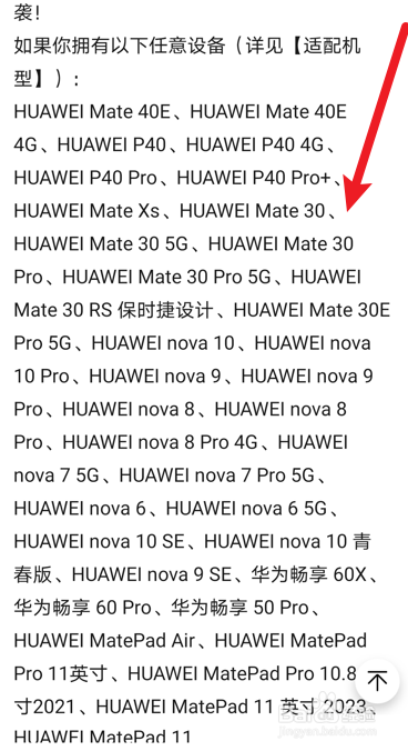 鸿蒙4.0手机适配最新机型名单在哪查
