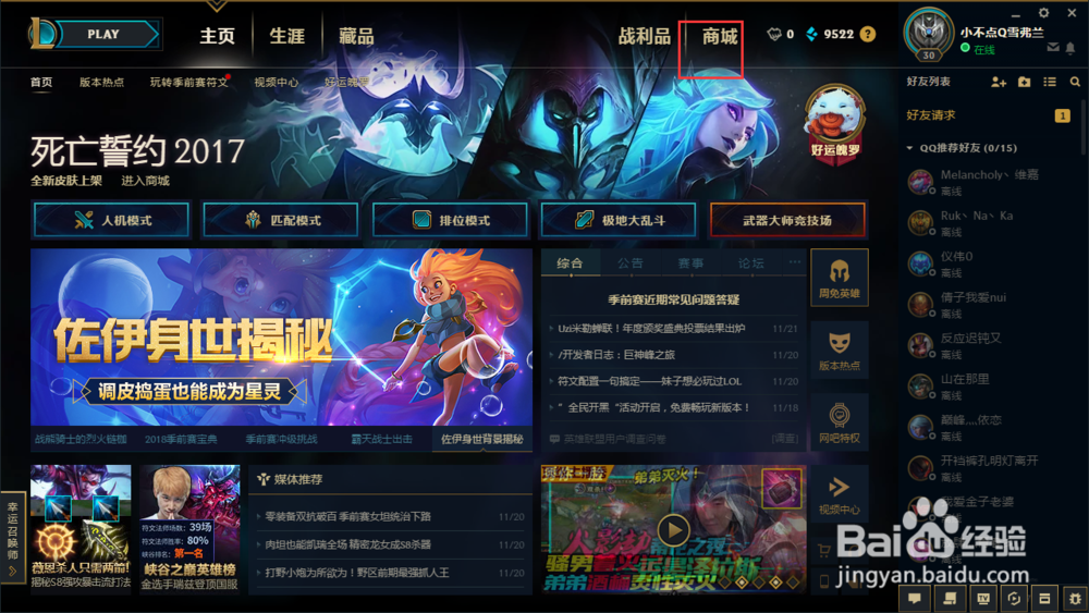 LOL中表情的使用方法