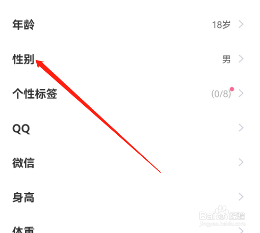 安卓版点点开黑如何设置性别