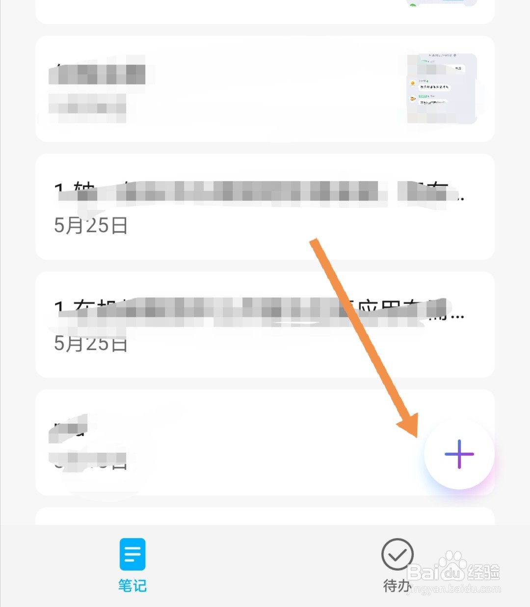 华为荣耀手机怎么新建备忘录