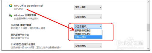 Windows8的小技巧：[10]自定义通知区域的图标