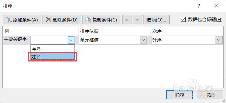 如何利用Excel设置自动按姓氏笔划排列
