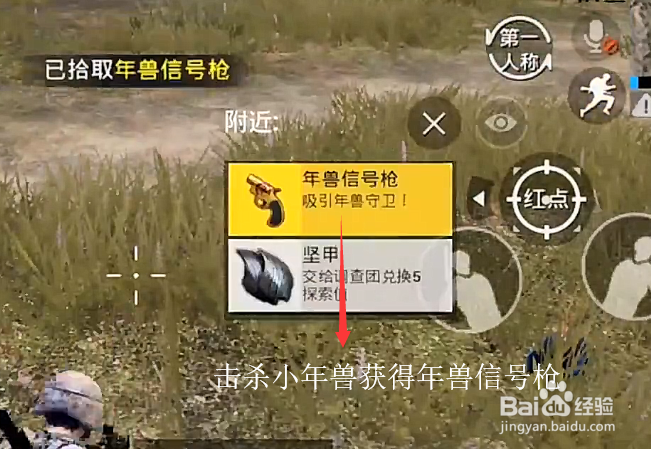 吃鸡年兽怎么召唤