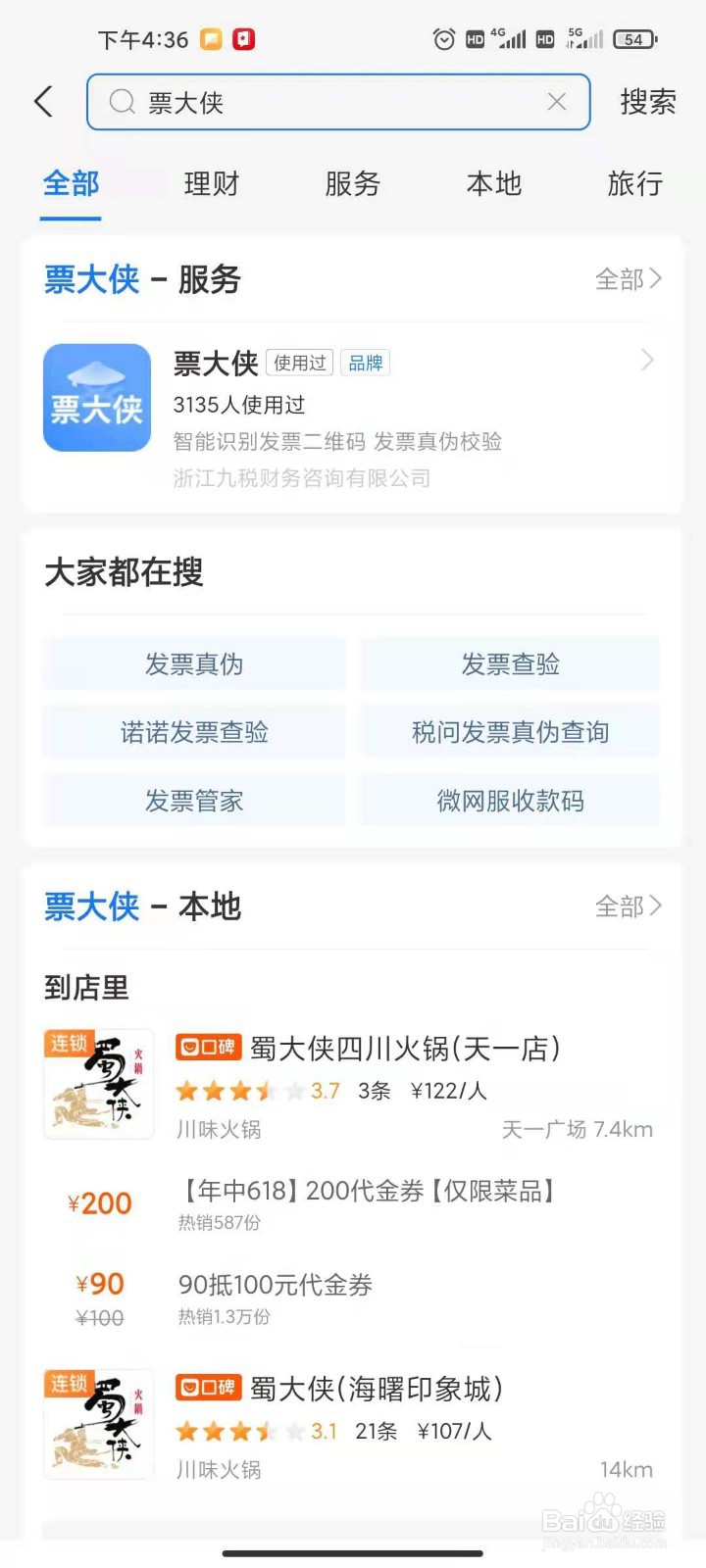 增值税电子发票怎么查真假