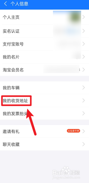 支付宝APP如何查看我的收货地址