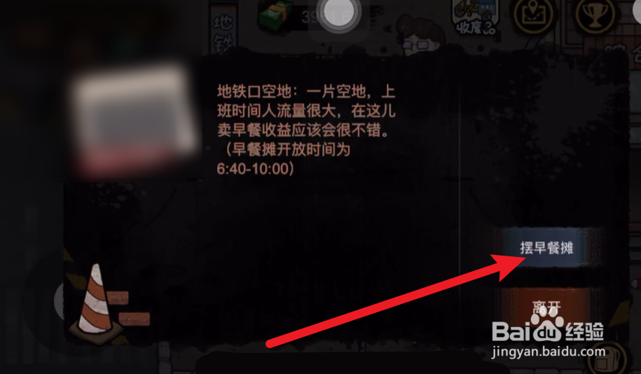 打工生活模拟器早餐车煎饼怎么做