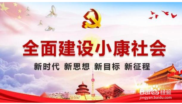 如何理解全面建成小康社会是中华民族伟大复兴