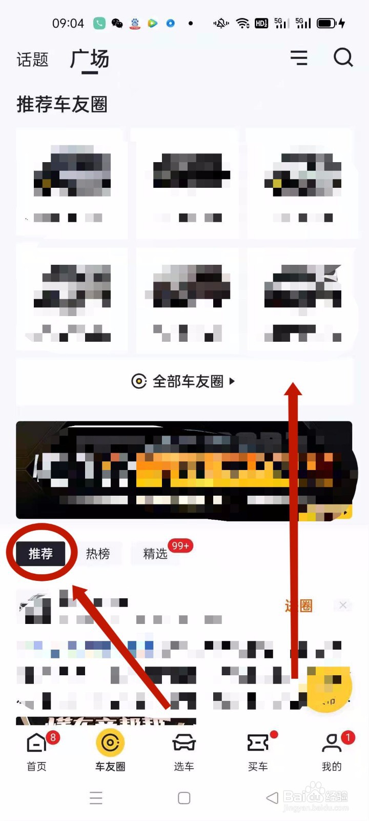 怎么在懂车帝app加入车友圈