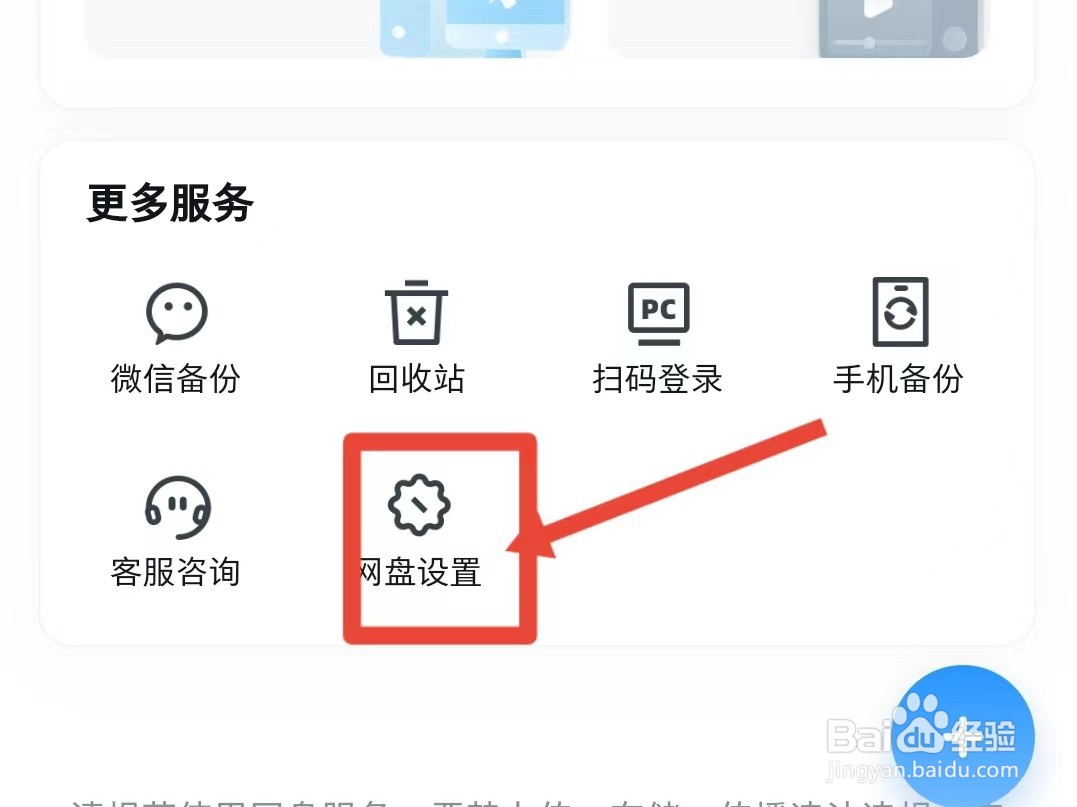 怎样设置UC浏览器网盘的密码