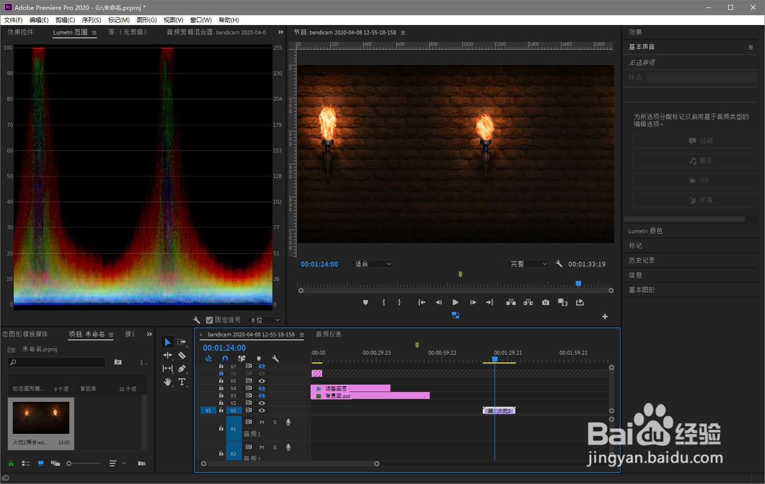 pr如何提取火焰素材