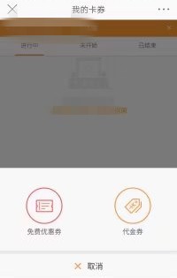 微卡券设置方法