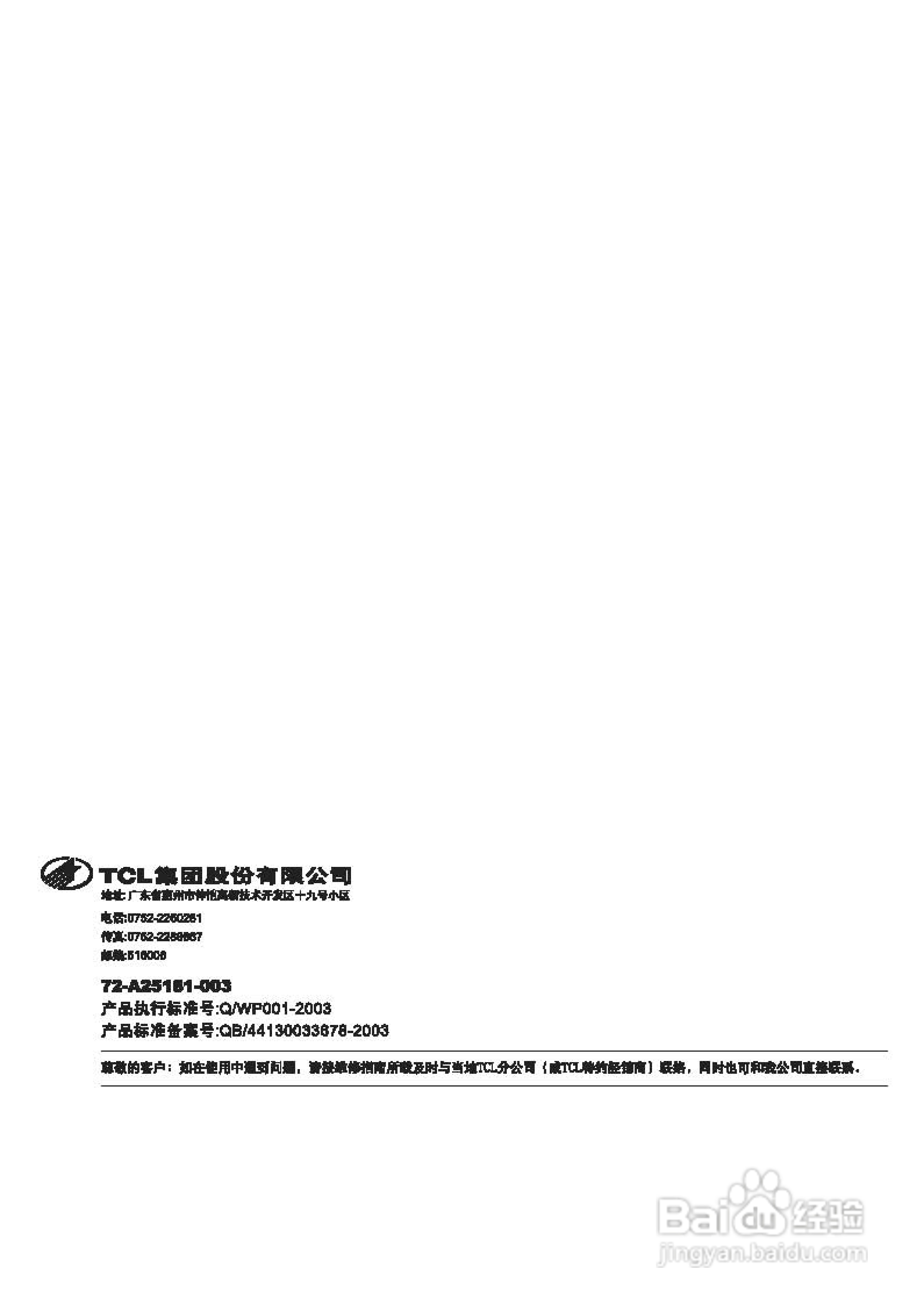 TCL王牌AT25181彩电使用说明书