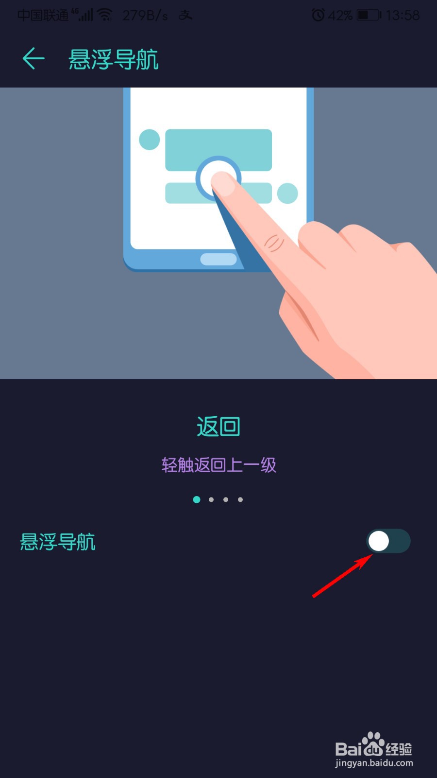 华为手机怎么打开悬浮导航