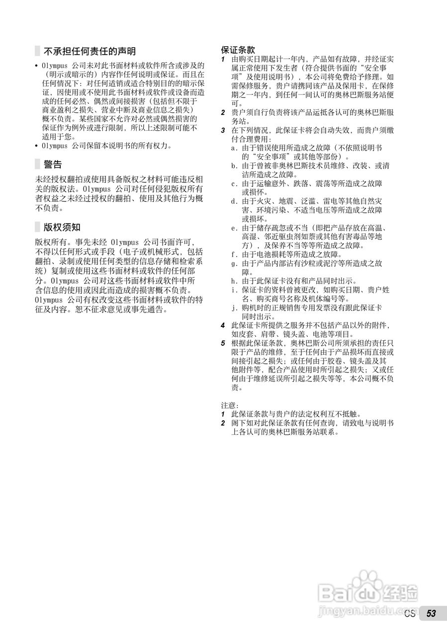 OLYMPUS FE-5010/X-915 FE-5000/X-905数码照相机使用:[6]