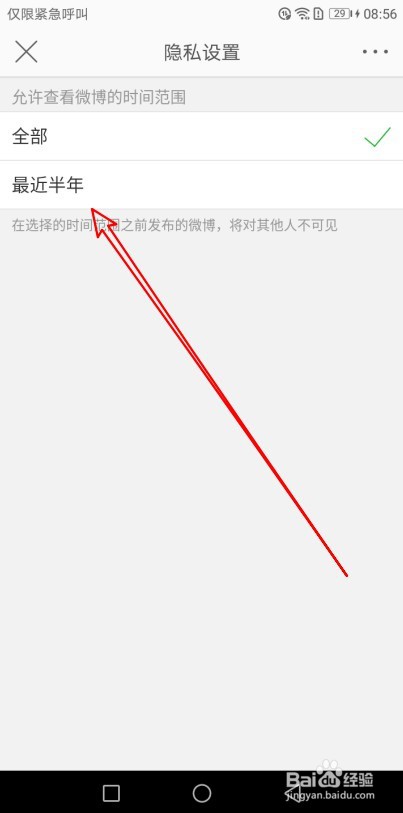 微博如何只显示最近半年内发布的内容