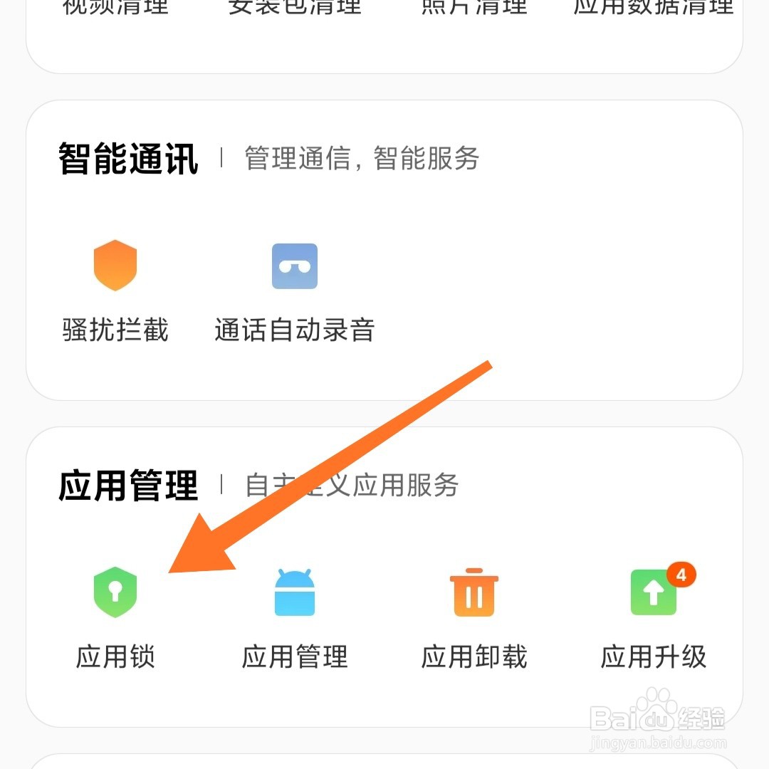 小米手机如何设置隐藏应用