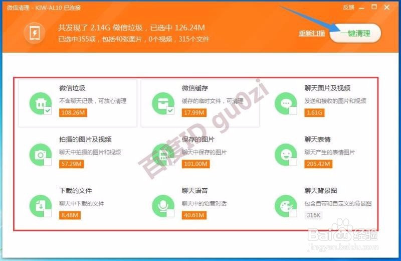电脑清理微信垃圾节省手机存储空间方法教程