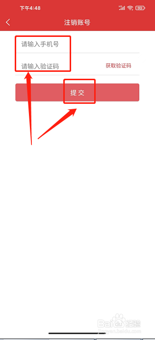 云上九师APP怎么注销账号