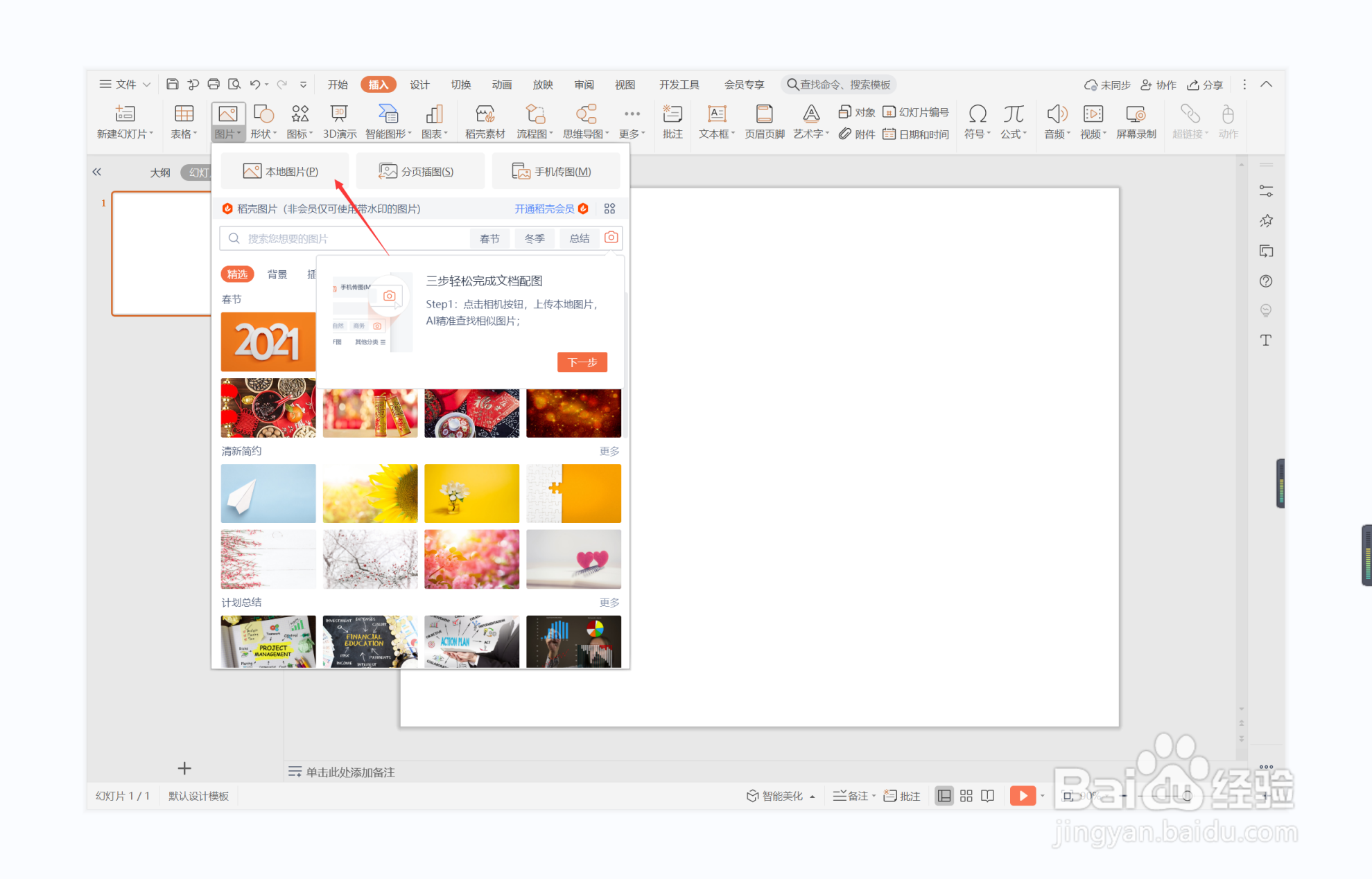 wps演示中如何制作重见天日型结束页面