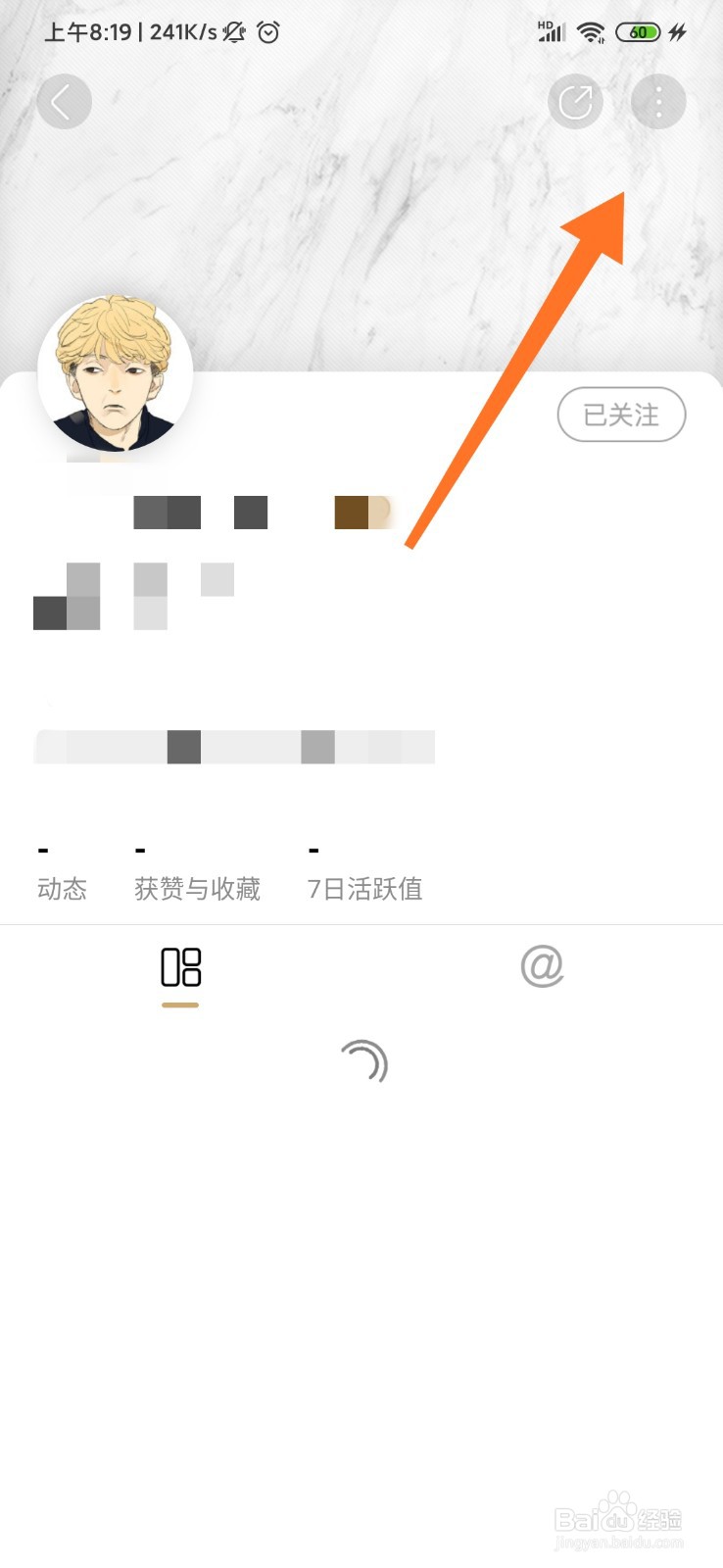 绿洲app怎么拉黑用户