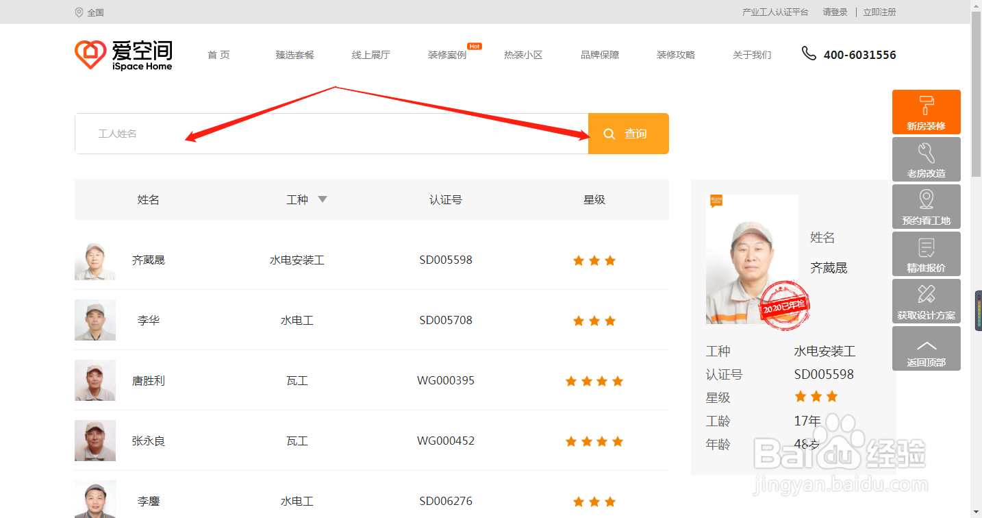 如何查看产业工人认证?