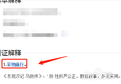 采用的意思