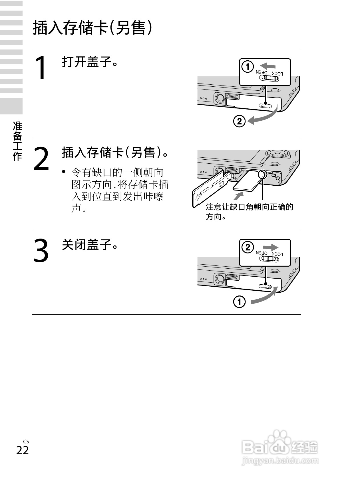 索尼DSC-WX100数码相机使用说明书:[3]