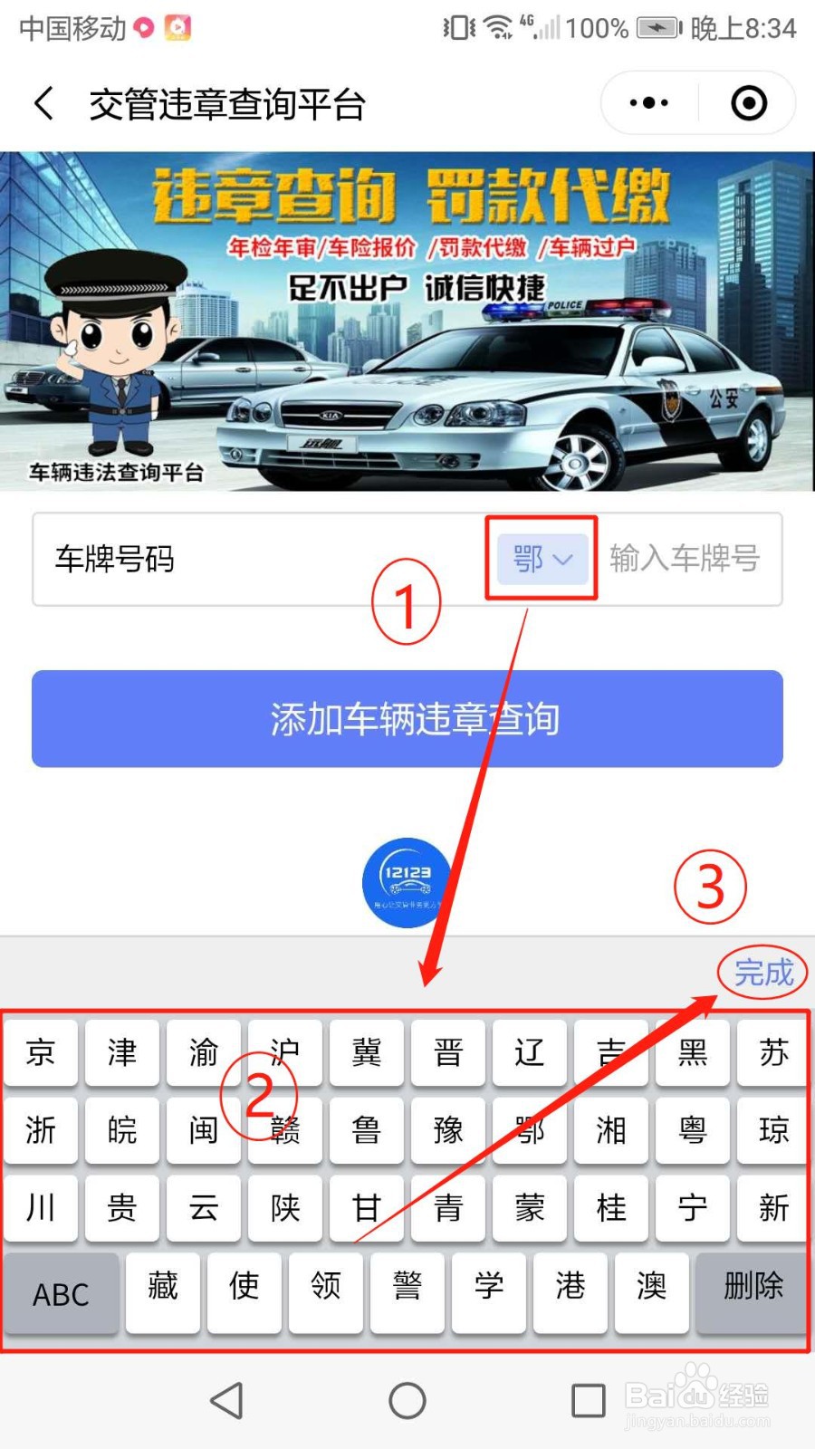 怎样用手机微信查车辆违章？