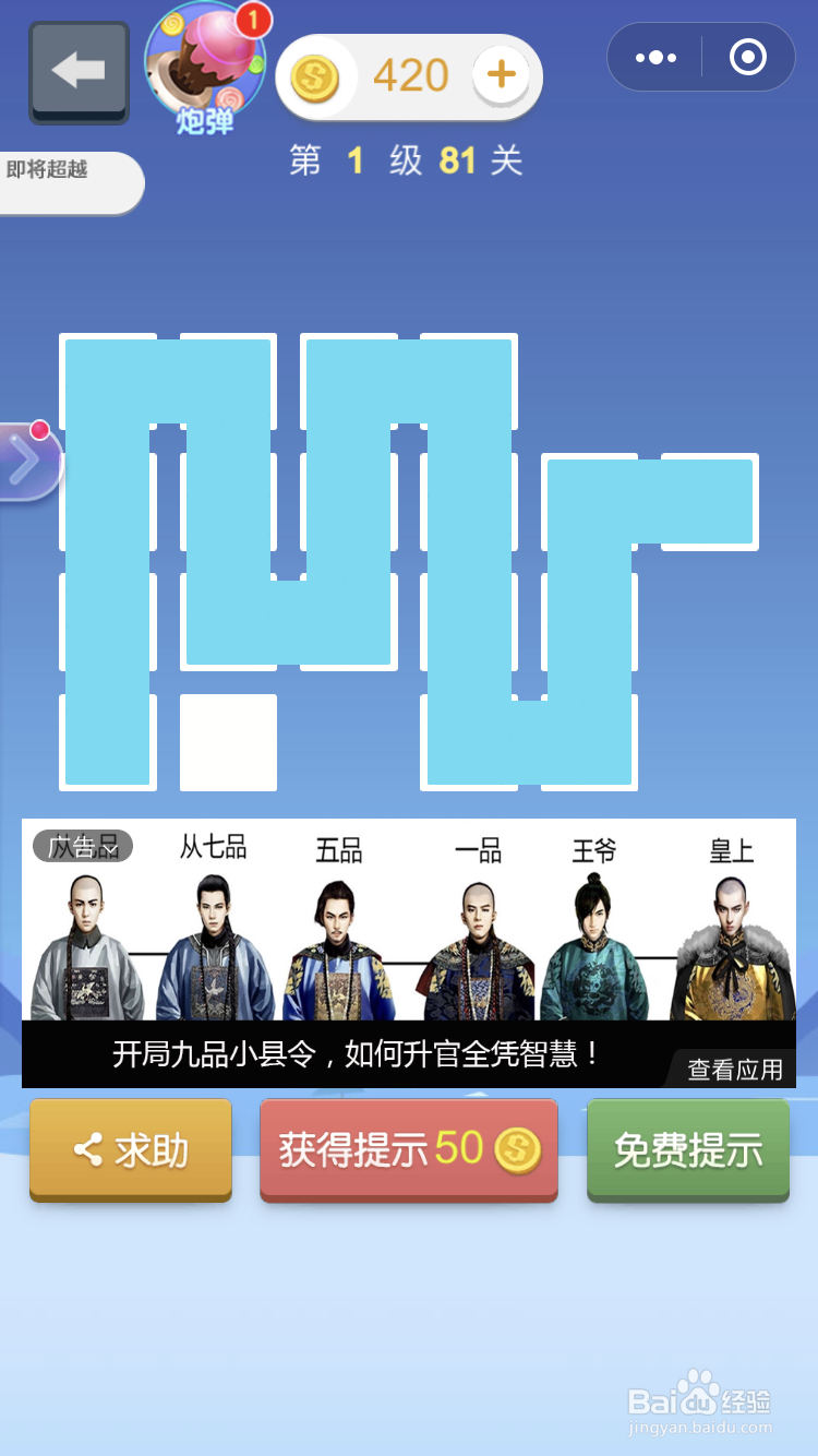 微信小游戏指尖连一连80到81关怎么玩