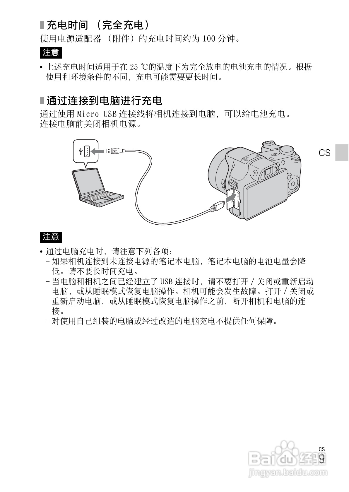 索尼DSC-HX200V数码相机使用说明书:[8]