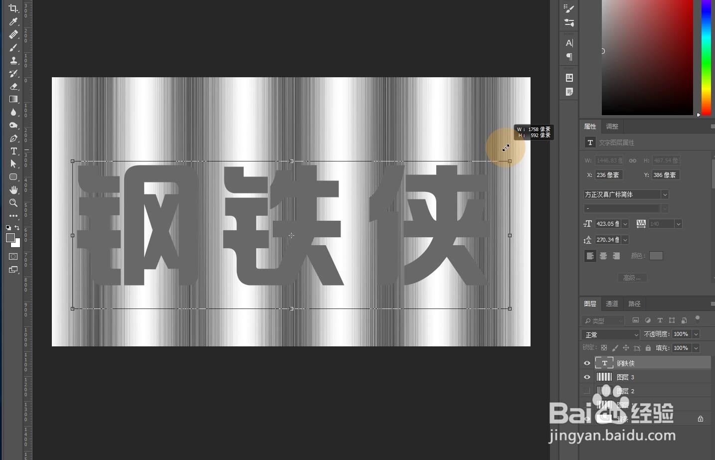 PS怎样制作金属拉丝质感文字