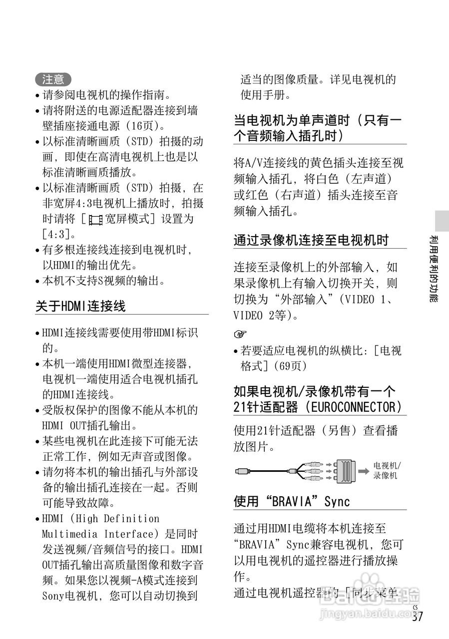 索尼HDR-CX190E数码摄相机使用说明书:[4]