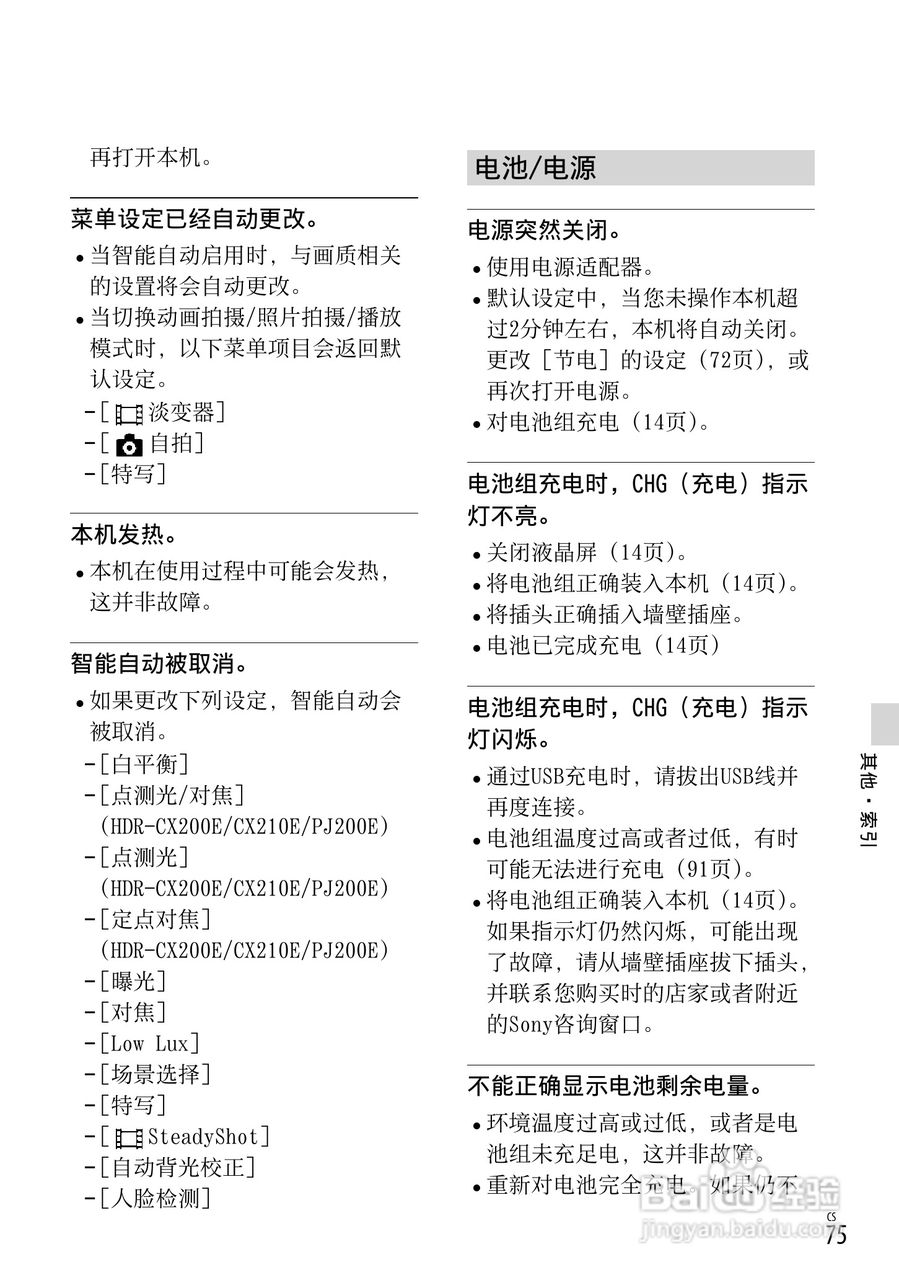 索尼HDR-CX190E数码摄相机使用说明书:[8]
