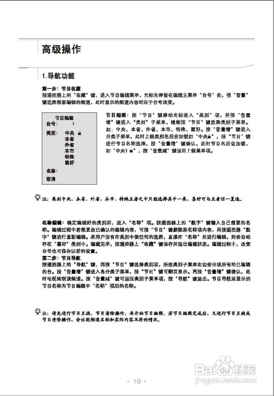 TCL王牌NT25228彩电使用说明书