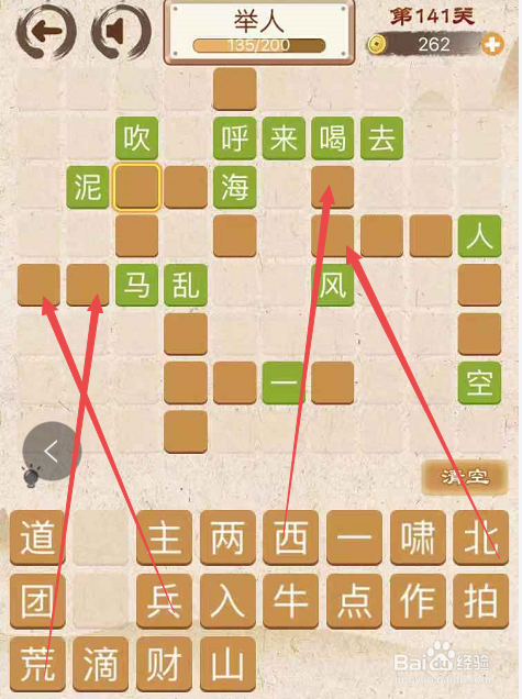 成语消消消填字初出茅庐上卷第一百四十一关