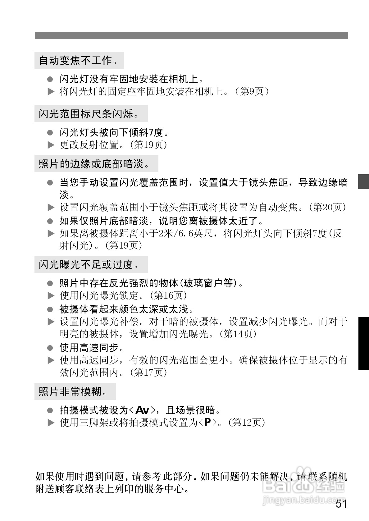 Canon 580EXII闪光灯使用说明书:[12]