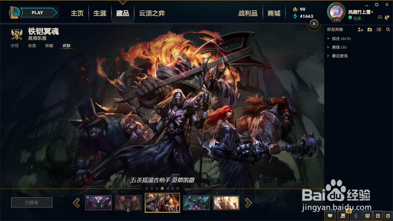 英雄联盟铁男(铁铠冥魂)5款皮肤推荐