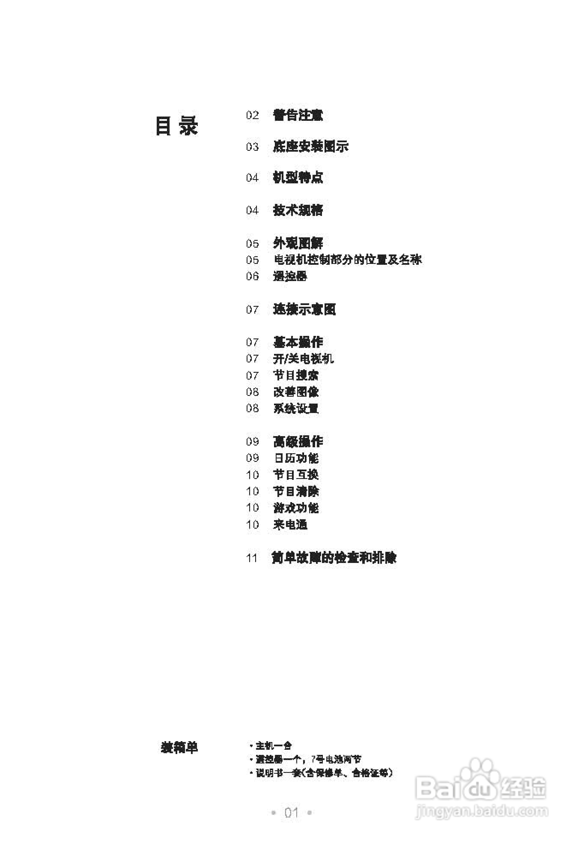 乐华21V08S彩电使用说明书