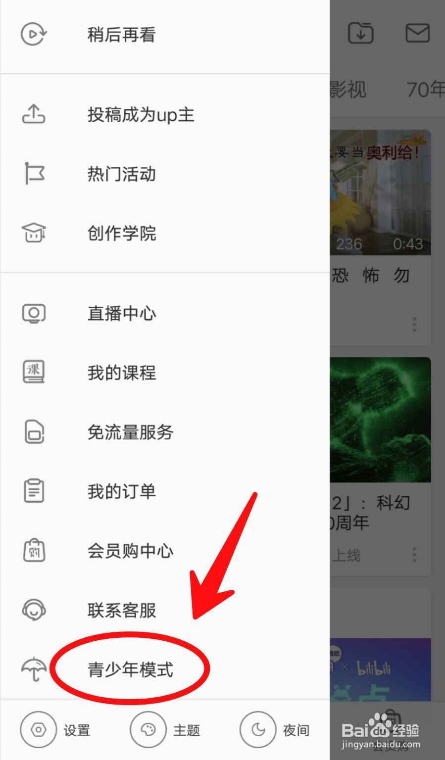 哔哩哔哩如何打开青少年模式?