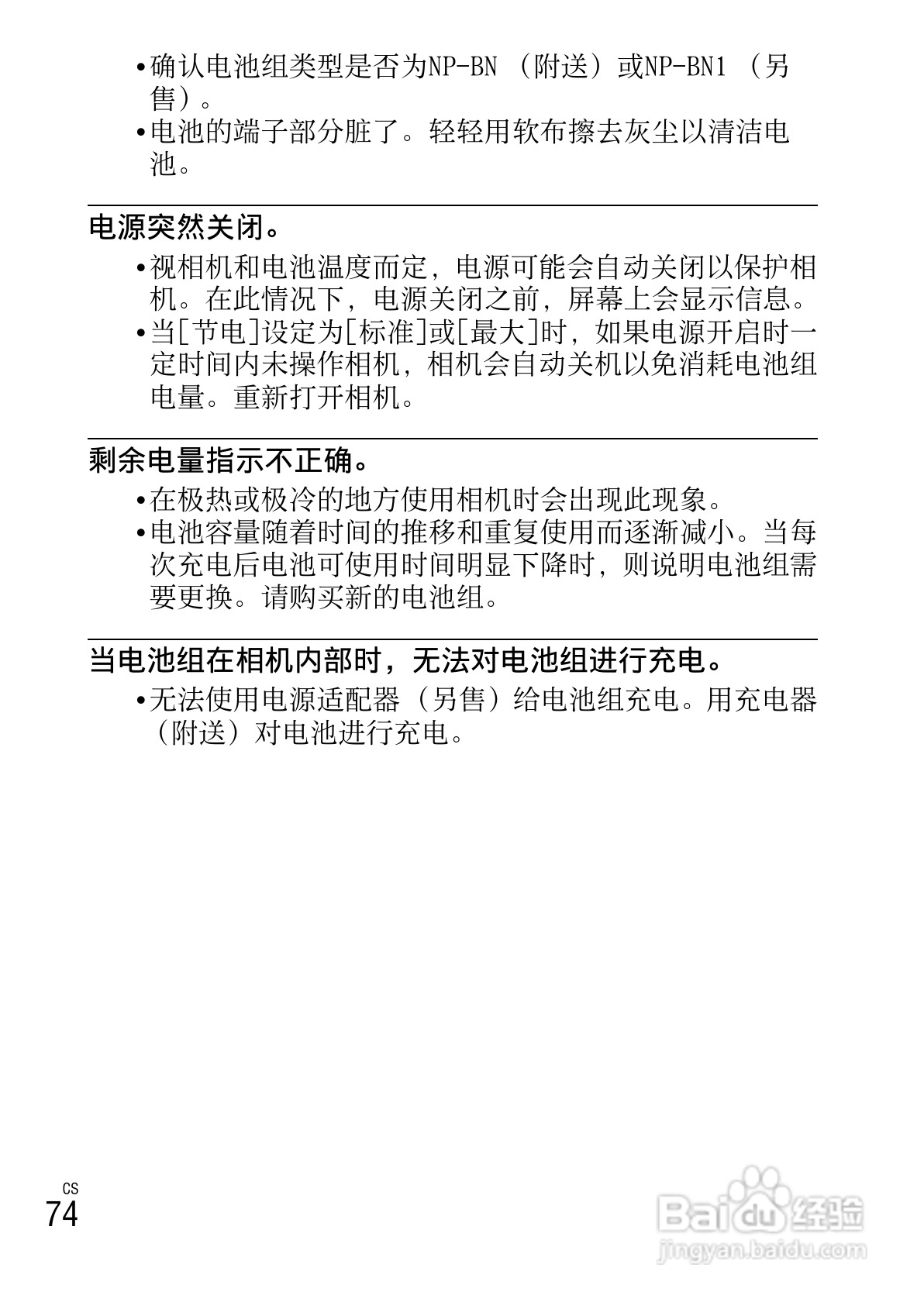 索尼DSC-W630数码相机使用说明书:[8]