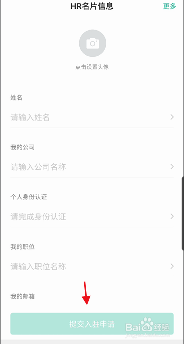 易展翅APP如何切换HR身份