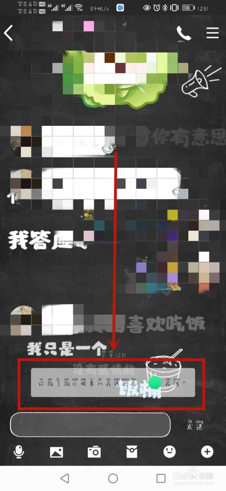 qq怎么拍一拍在线状态