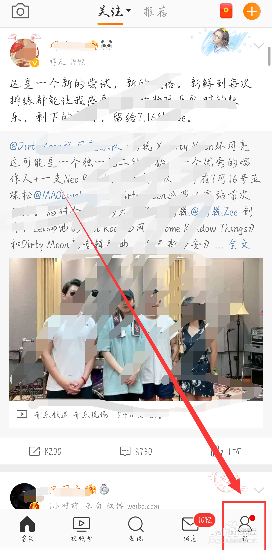 微博如何关闭私信的消息通知提醒?